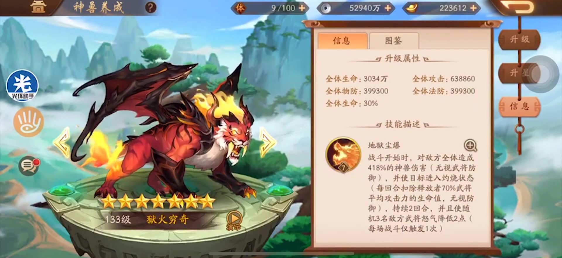 少年三国志2狱火穷奇怎么得