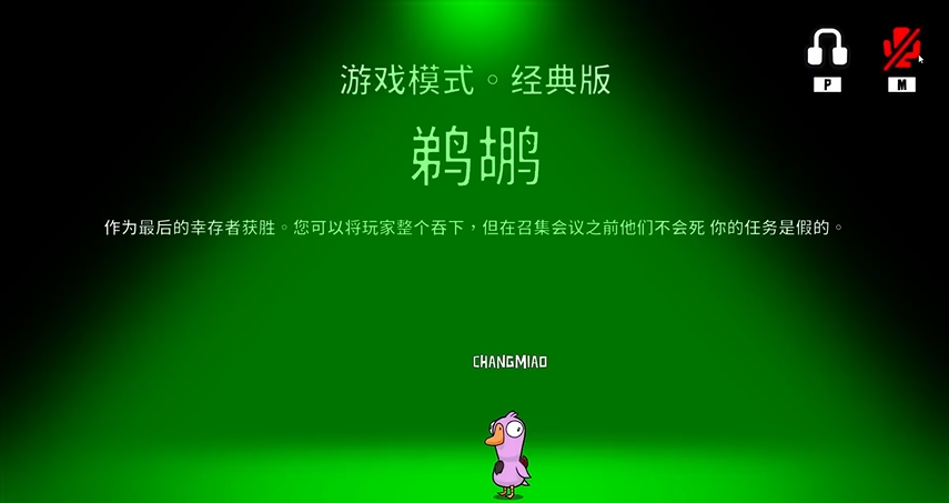 鹅鸭杀鹈鹕60秒胜利条件是什么