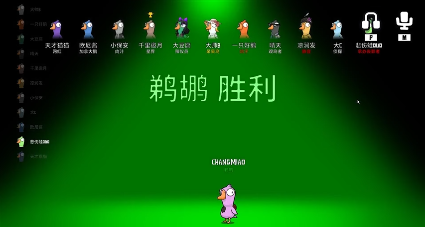 鹅鸭杀鹈鹕60秒胜利条件是什么