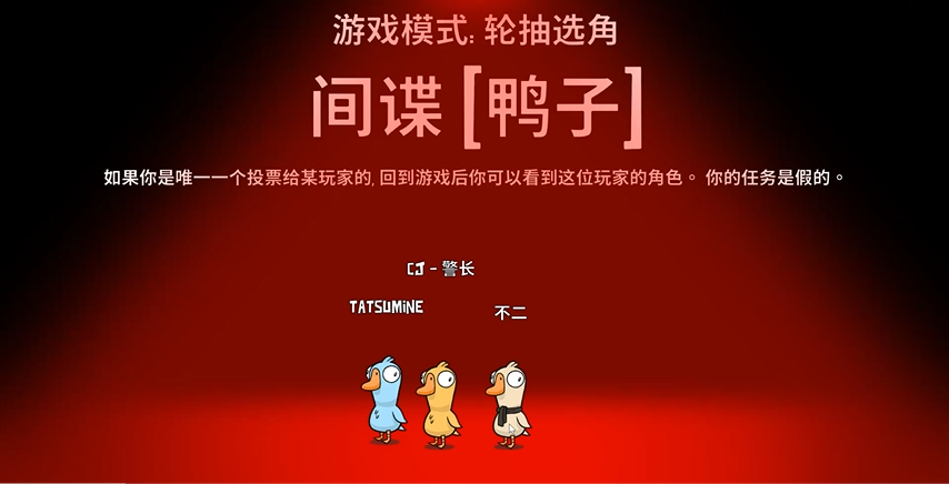 鹅鸭杀间谍是干什么的 鹅鸭杀间谍是干什么的