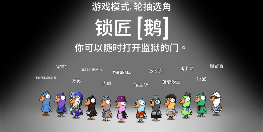 鹅鸭杀锁匠有什么用