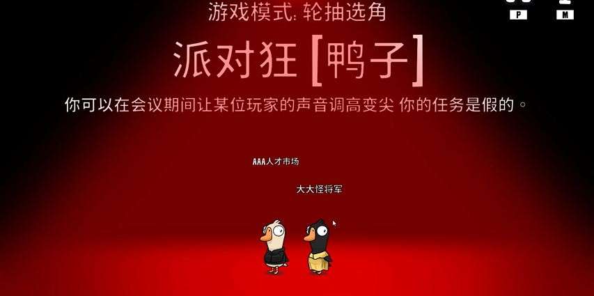 鹅鸭杀派对狂有什么用 鹅鸭杀派对狂有什么用