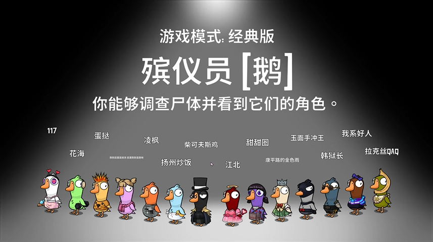 鹅鸭杀殡仪员胜利条件是什么 鹅鸭杀殡仪员胜利条件是什么