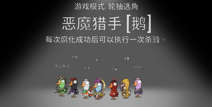 鹅鸭杀恶魔猎手技能是什么