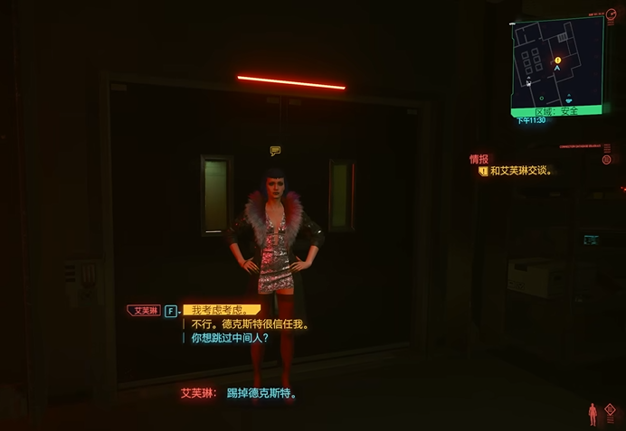 赛博朋克2077艾芙琳如何攻略 赛博朋克2077艾芙琳如何攻略