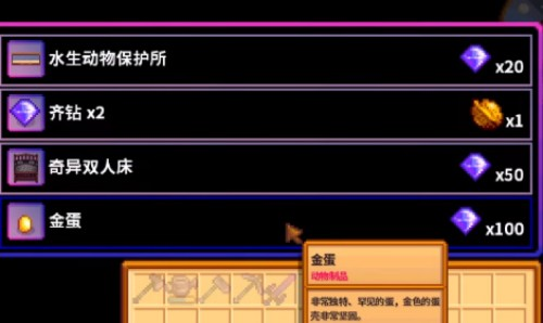 星露谷物语金鸡蛋怎么获得 星露谷物语金鸡蛋怎么获得