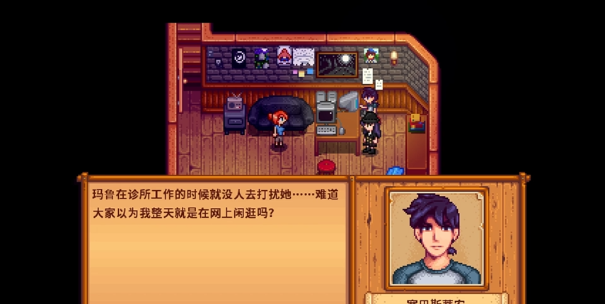 星露谷物语塞巴斯任务怎么过