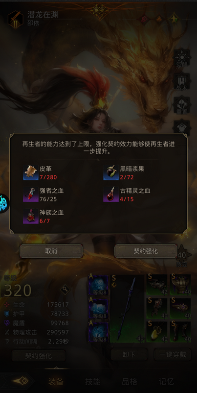 地下城堡3契约突破等级怎么提升 地下城堡3契约突破等级怎么提升