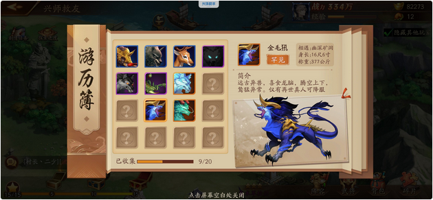 放开那三国3游历薄玩法是什么 放开那三国3游历薄玩法是什么