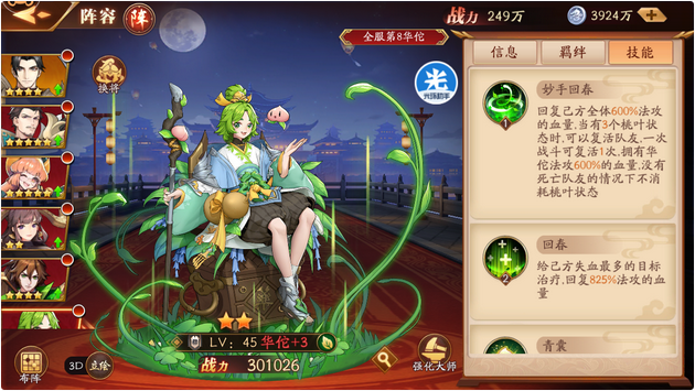 放开那三国3华佗怎么来的