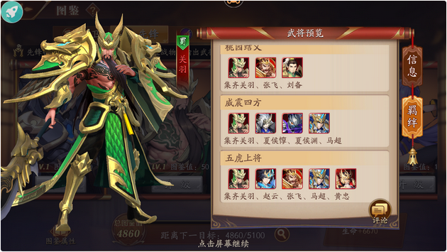 放开那三国3蜀国阵容是什么