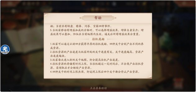 少年三国志2云游四方是什么 少年三国志2云游四方是什么