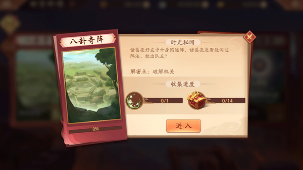 少年三国志2八卦奇阵怎么过 少年三国志2八卦奇阵怎么过