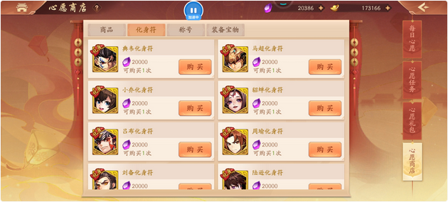 少年三国志2化身符有什么用 少年三国志2化身符有什么用