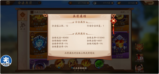 少年三国志2合击兵符怎么搭配