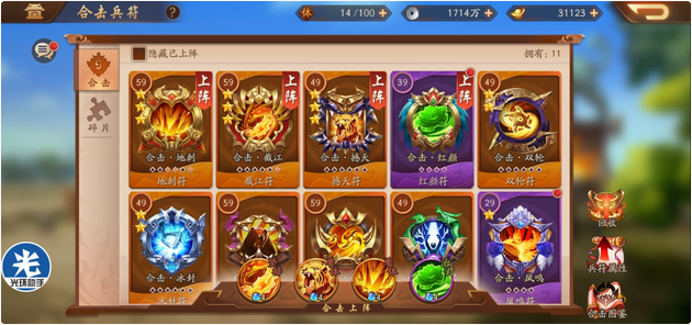 少年三国志2合击兵符怎么搭配