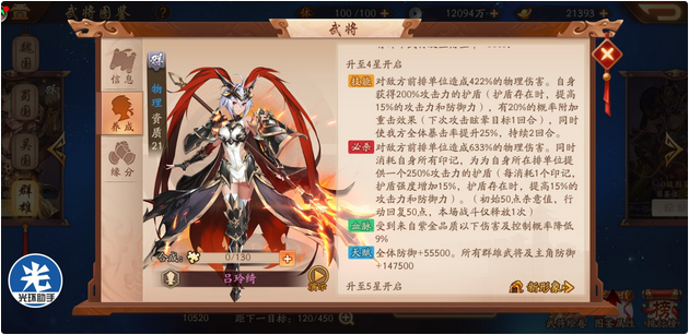 少年三国志2吕玲绮怎么玩