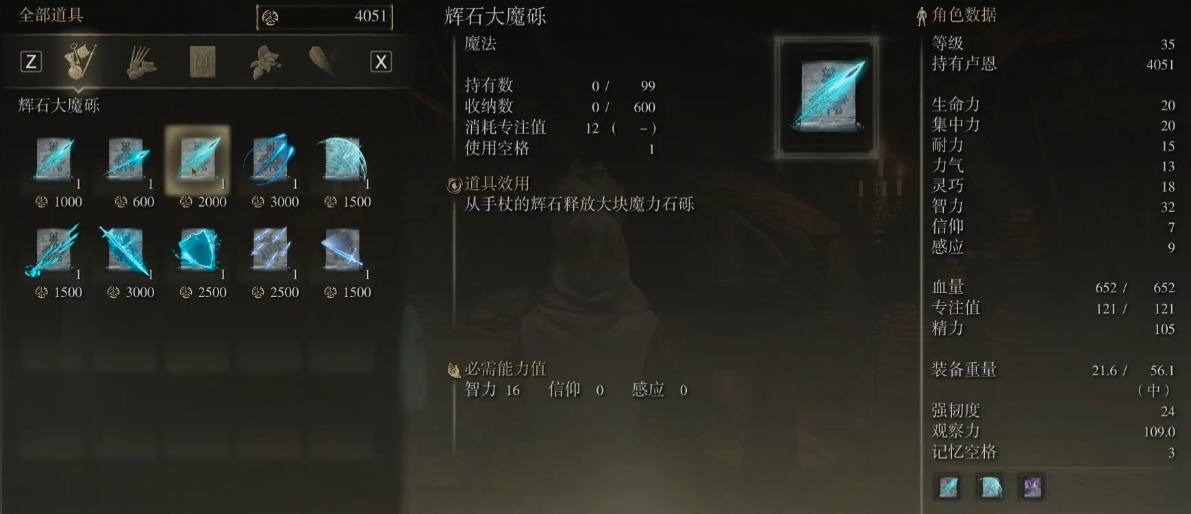 艾尔登法环法术如何全收集