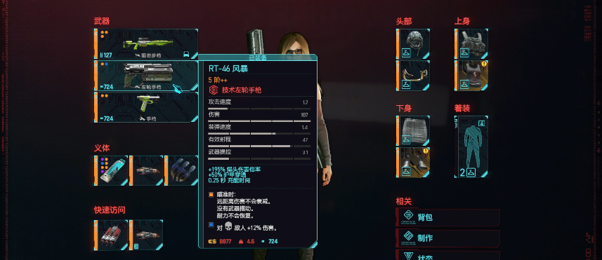 赛博朋克2077技术武器推荐哪些 赛博朋克2077技术武器推荐哪些
