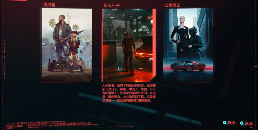赛博朋克2077人物出身怎么选 赛博朋克2077人物出身怎么选
