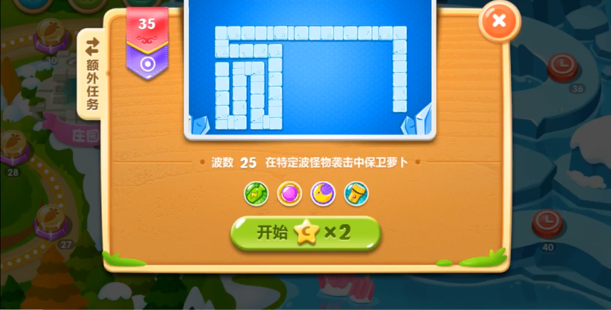 保卫萝卜2第35关如何通关