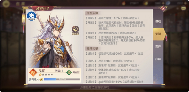 三国志幻想大陆马超吕布阵容是什么样 三国志幻想大陆马超吕布阵容是什么样