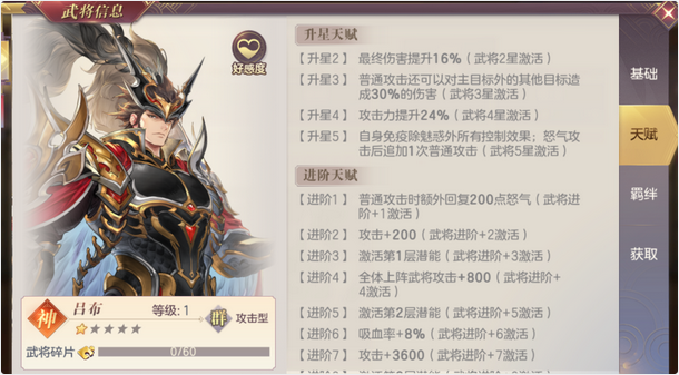 三国志幻想大陆马超吕布阵容是什么样 三国志幻想大陆马超吕布阵容是什么样