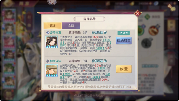 三国志幻想大陆诸葛亮几号位