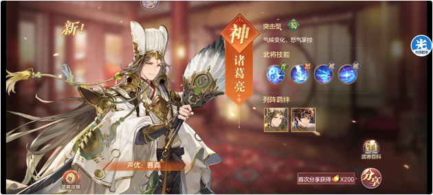 三国志幻想大陆诸葛亮几号位