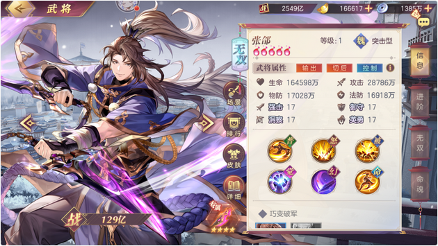 三国志幻想大陆张郃怎么玩 三国志幻想大陆张郃怎么玩