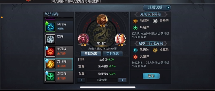乱斗西游阵法怎么装 乱斗西游阵法怎么装