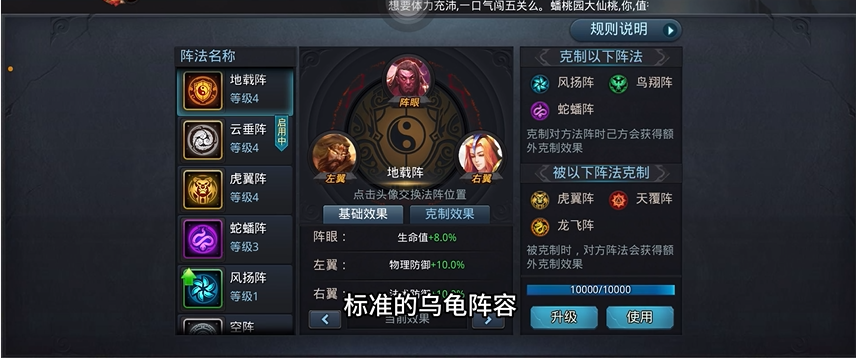 乱斗西游阵法怎么装 乱斗西游阵法怎么装