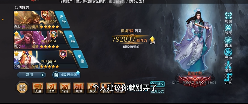 乱斗西游阵法怎么装 乱斗西游阵法怎么装