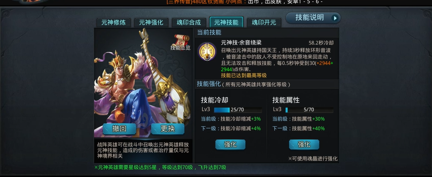 乱斗西游元神技能怎么用 乱斗西游元神技能怎么用