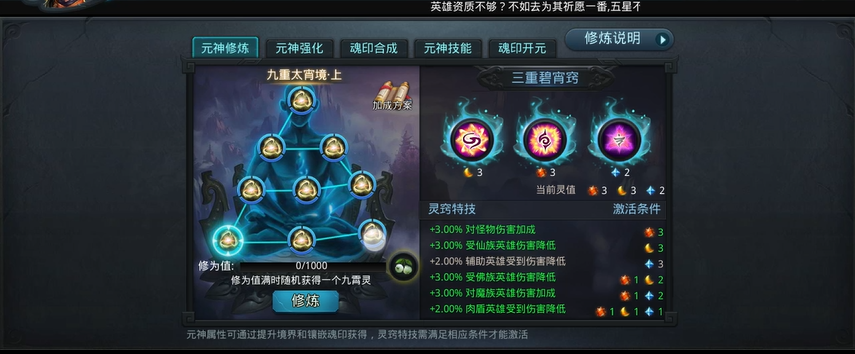 乱斗西游元神技能怎么用 乱斗西游元神技能怎么用