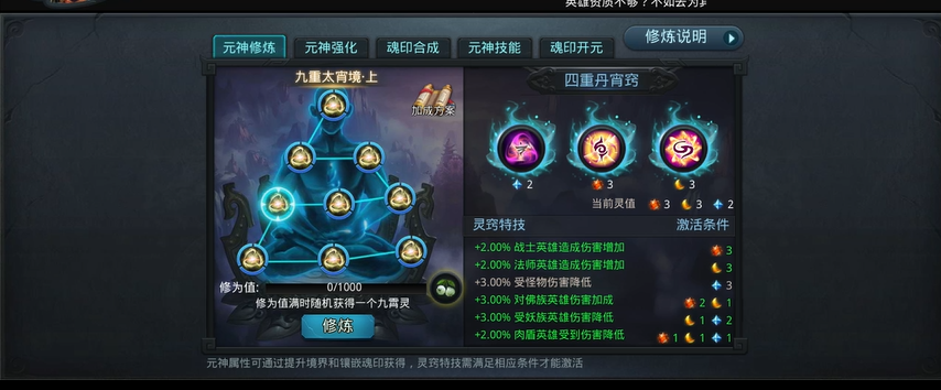乱斗西游元神技能怎么用 乱斗西游元神技能怎么用