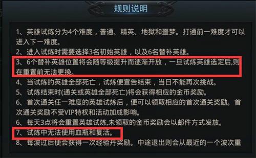乱斗西游英雄试炼平民怎么通关 乱斗西游英雄试炼平民怎么通关