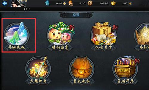 乱斗西游寻仙捉妖怎么玩
