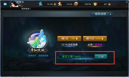 乱斗西游寻仙捉妖怎么玩
