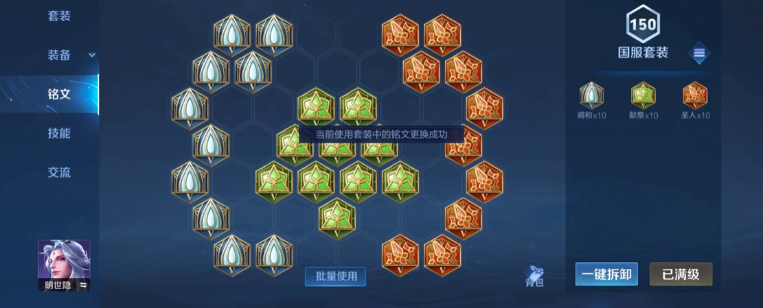 王者荣耀明世隐如何出装