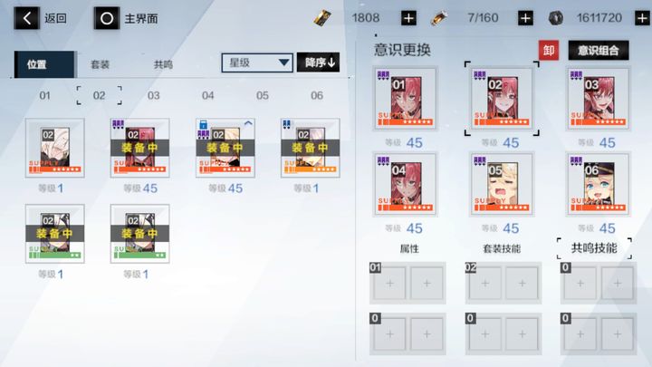 战双帕弥什意识共鸣推荐用什么