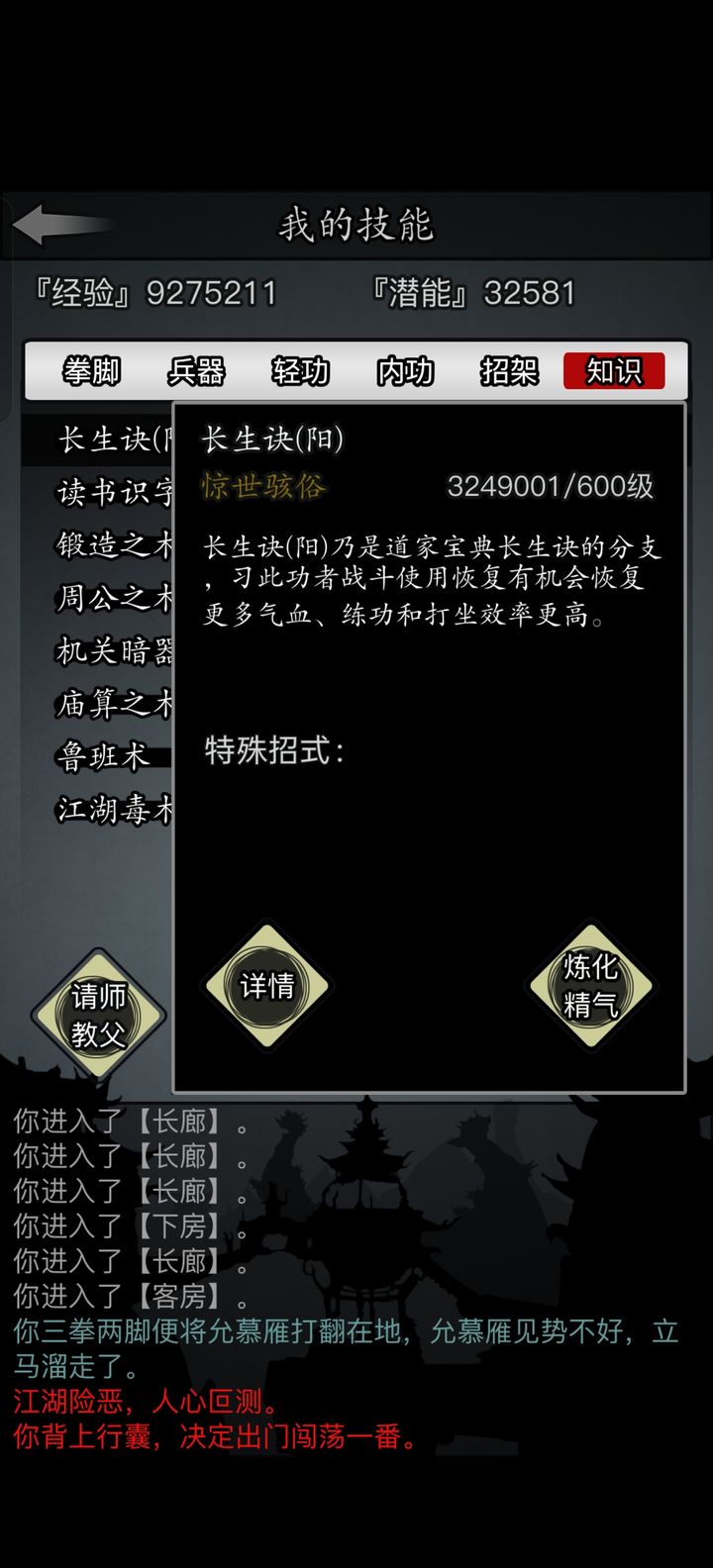 放置江湖长生诀怎么升级 放置江湖长生诀怎么升级
