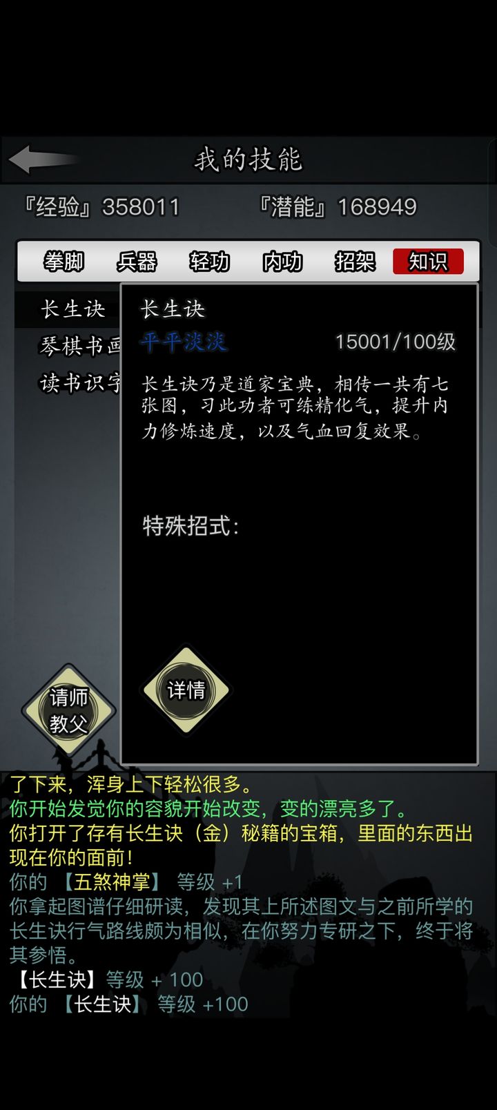 放置江湖长生诀怎么升级 放置江湖长生诀怎么升级