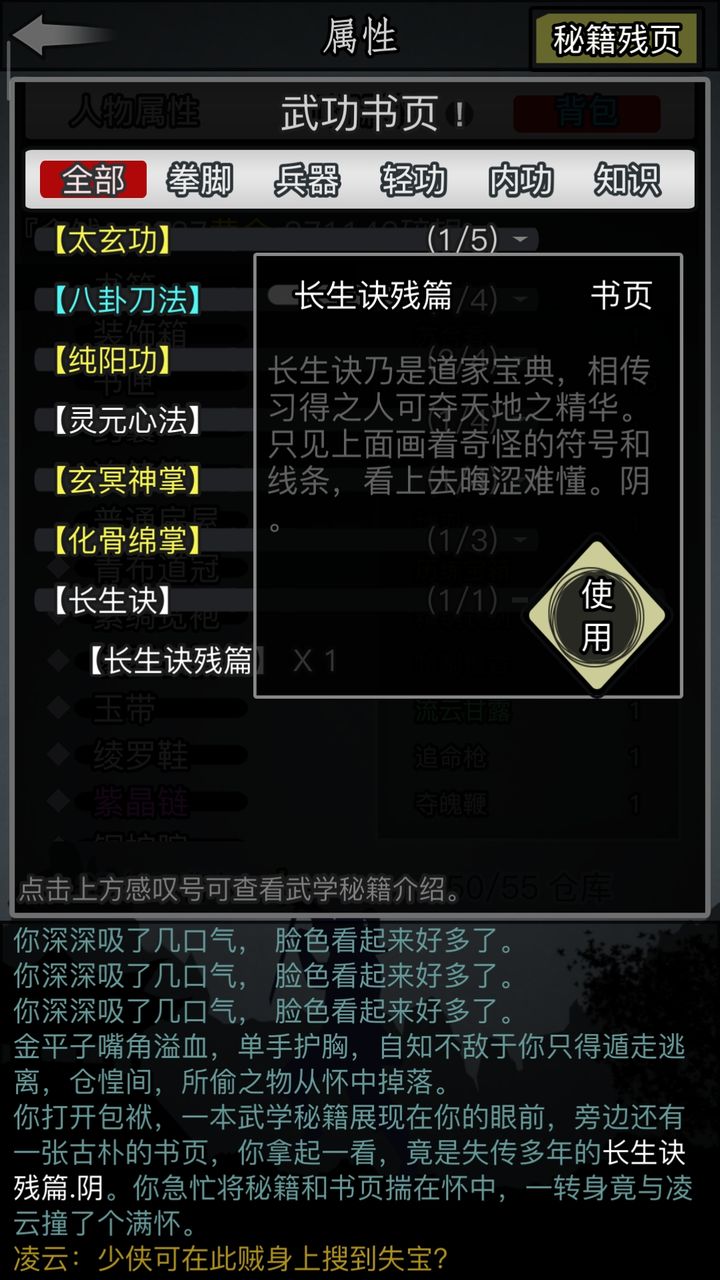 放置江湖长生诀怎么升级 放置江湖长生诀怎么升级
