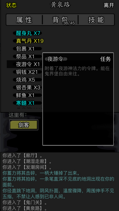 放置江湖酆都攻略怎么过