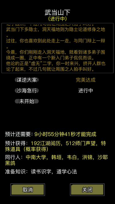 放置江湖考试攻略怎么考 放置江湖考试攻略怎么考