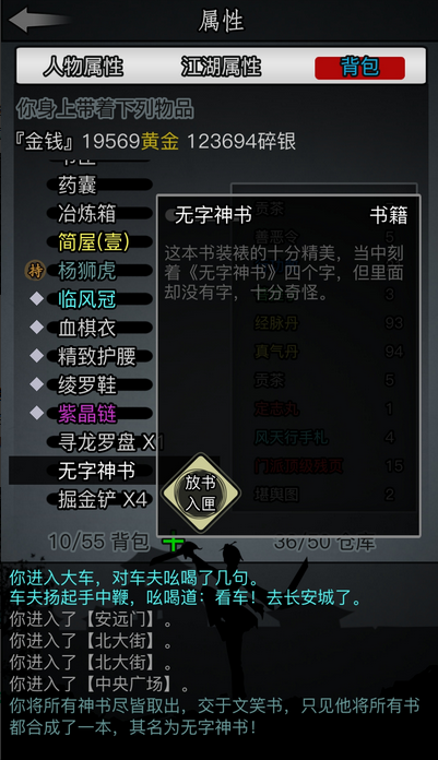 放置江湖神书任务怎么过