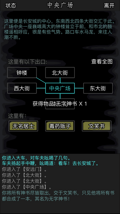 放置江湖神书任务怎么过