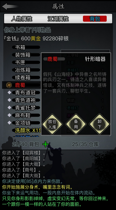 放置江湖暗器怎么用 放置江湖暗器怎么用