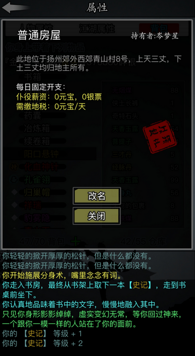 放置江湖卖房子的在哪 放置江湖卖房子的在哪